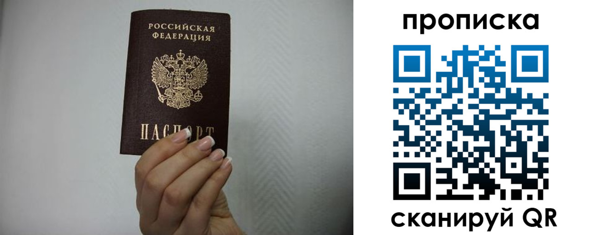 прописка 2025 в Пензе