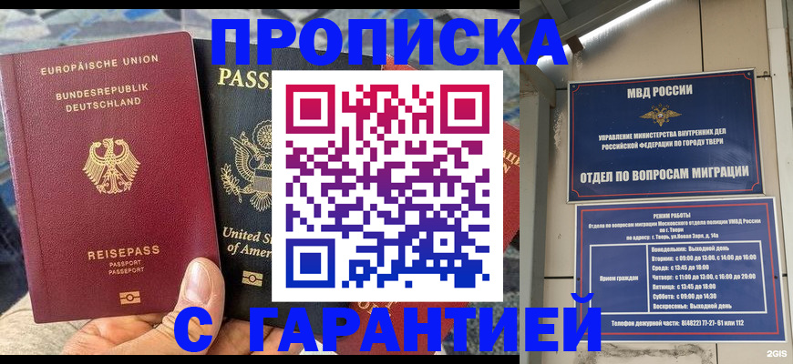временная регистрация законно в Пензе