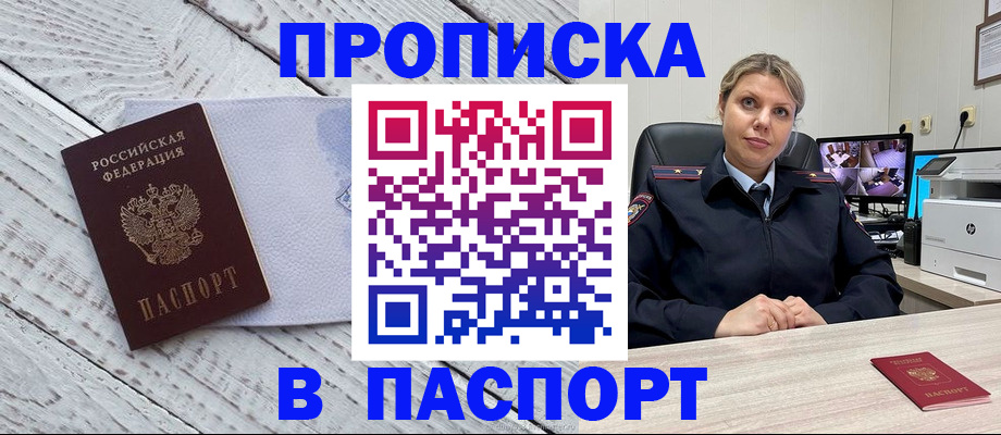 временная прописка в Пензе