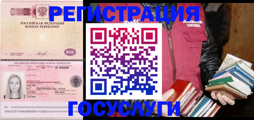 прописка штамп в Пензе