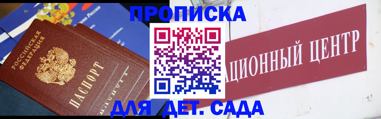 прописка регистрация в Пензе