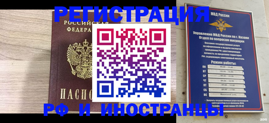 временная регистрация в Пензе