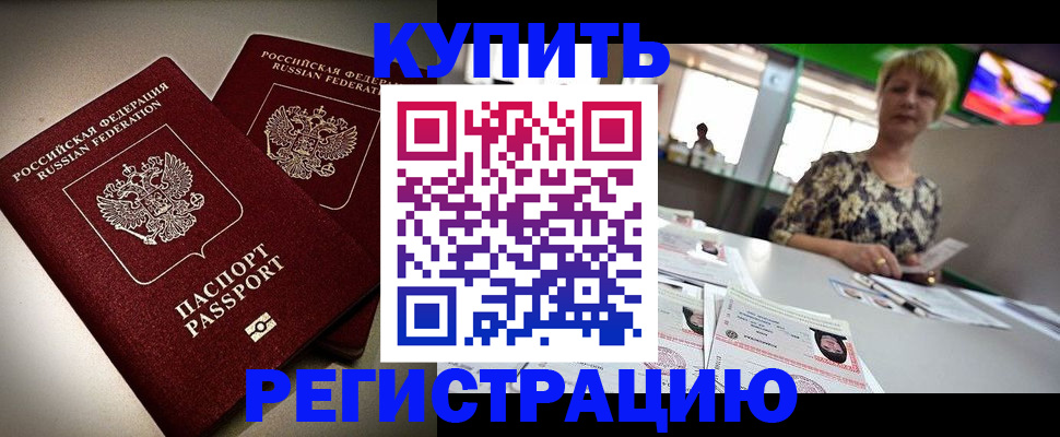 временная прописка в Пензе