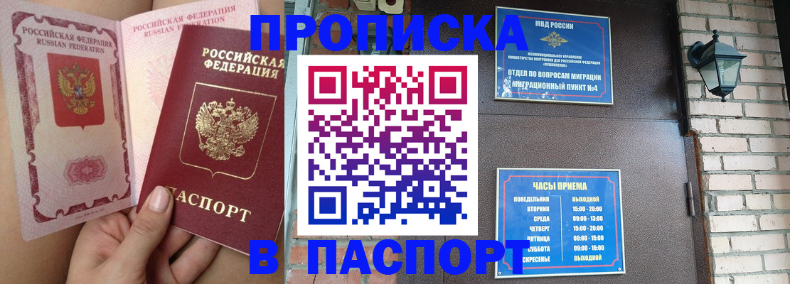 временная прописка в Пензе