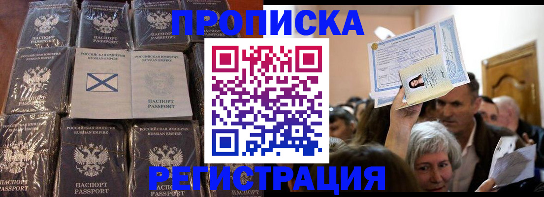прописка ребенка в Пензе